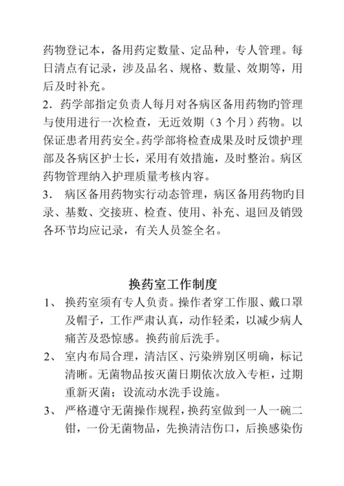 护理管理新版制度.docx