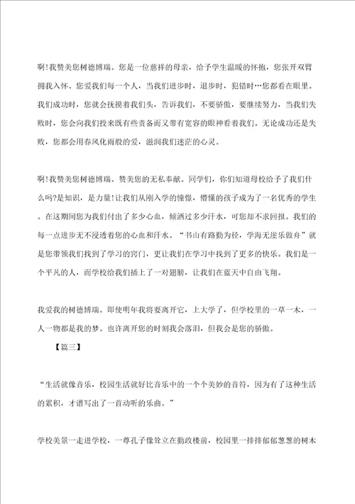 高中最美校园作文