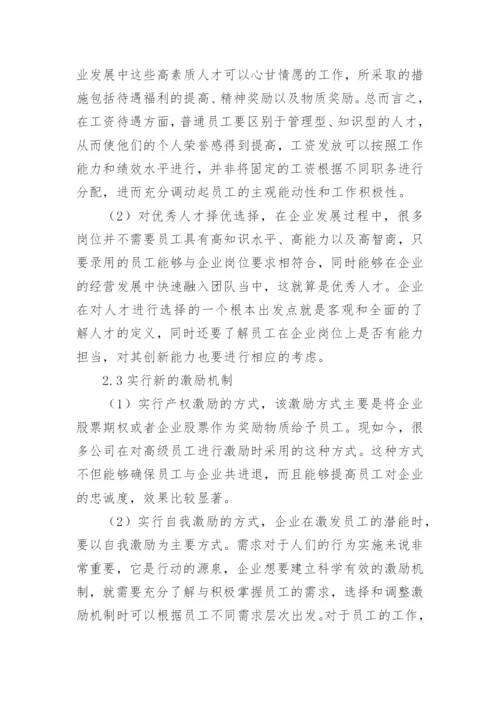 低碳经济环境下人力资源管理创新论文.docx