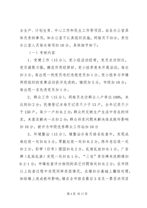 乡镇网格化管理实施方案范文三篇.docx