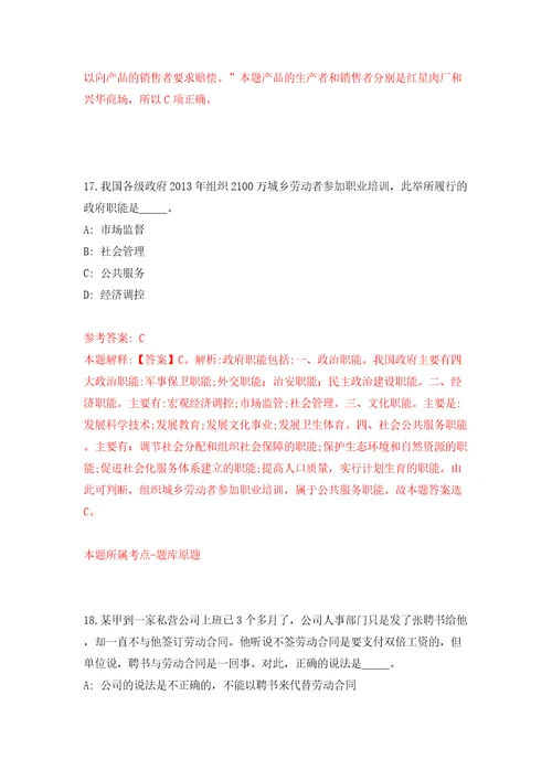 山西省临汾市卫生健康委员会所属事业单位公开招聘115名工作人员模拟试卷含答案解析1