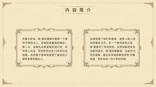 棕色古风九年级下册语文阅读简爱PPT模板宣传PPT动态PP语文九年级下册
