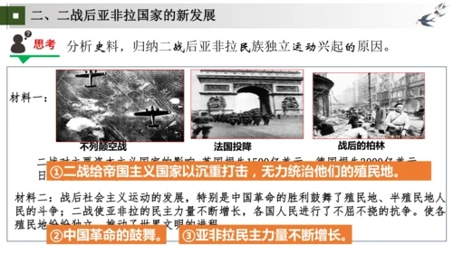 第12 19课 亚非拉民族民主运动的高涨 大单元课件