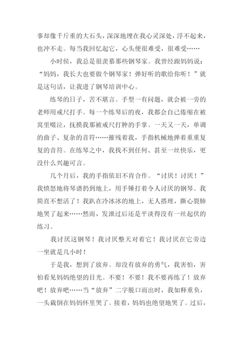 以放弃为话题的作文800字.docx