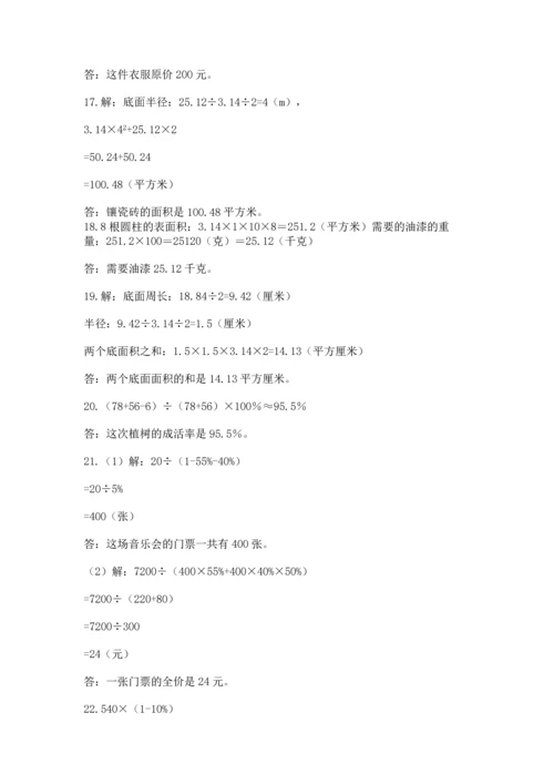 六年级小升初数学解决问题50道含答案【基础题】.docx