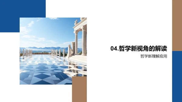 哲学深度探索