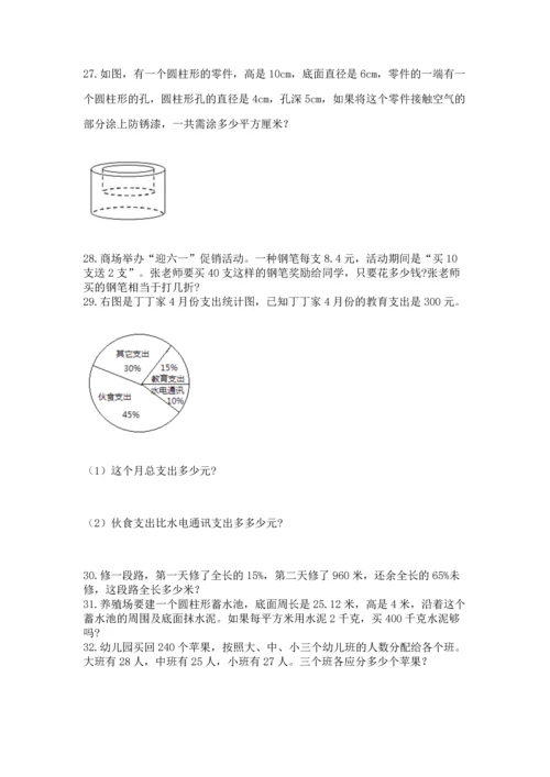 六年级小升初数学应用题50道含完整答案（网校专用）.docx