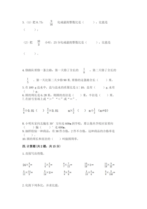 2022人教版六年级上册数学期末测试卷【重点】.docx