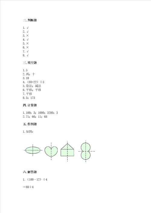 苏教版数学三年级上册期末考试试卷及答案夺冠系列