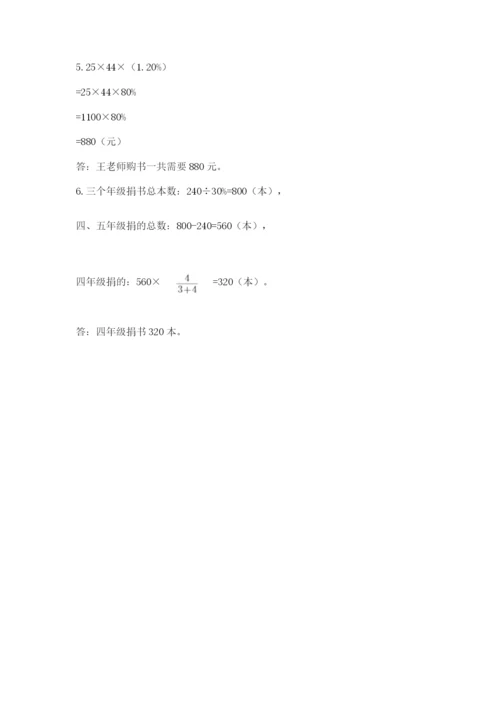 2022六年级上册数学期末考试试卷附答案【达标题】.docx