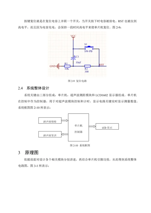 基于单片机的超声波测距专业系统设计.docx