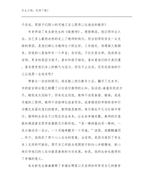 新时代好教师心得体会范文19篇.docx
