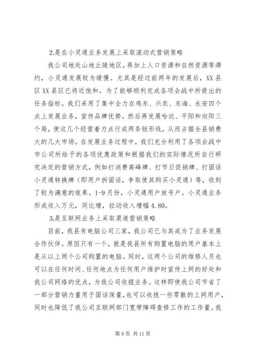 县通信分公司向省公司的工作汇报 (9).docx