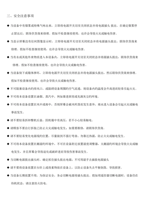 液晶拼接控制系统操作手册.docx