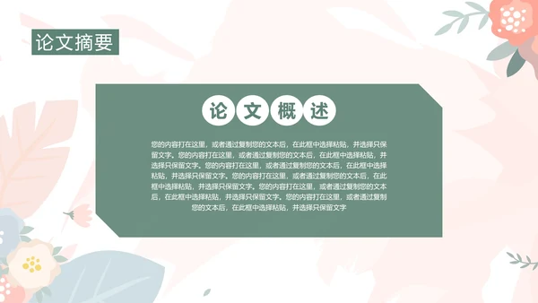 毕业答辩大学毕业论文答辩PPT模版