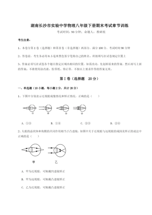 滚动提升练习湖南长沙市实验中学物理八年级下册期末考试章节训练练习题（含答案详解）.docx