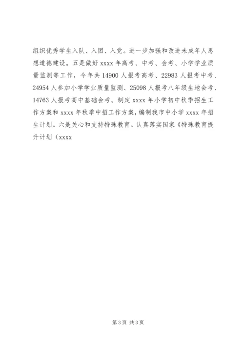 市教育局XX年工作总结与XX年工作计划 (2).docx