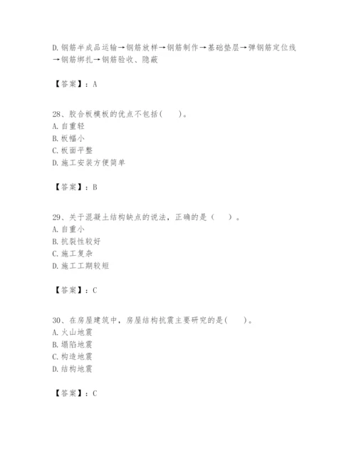 2024年一级建造师之一建建筑工程实务题库精品【能力提升】.docx