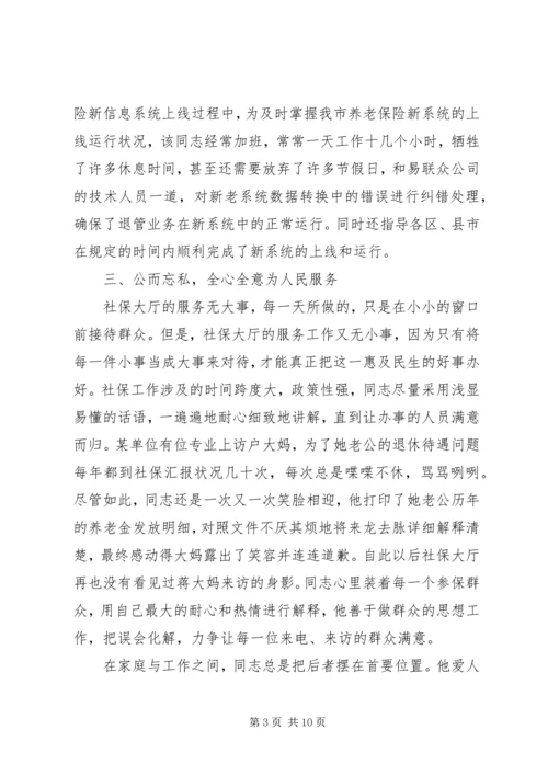 报告范文-优秀党员先进事迹材料范文.docx