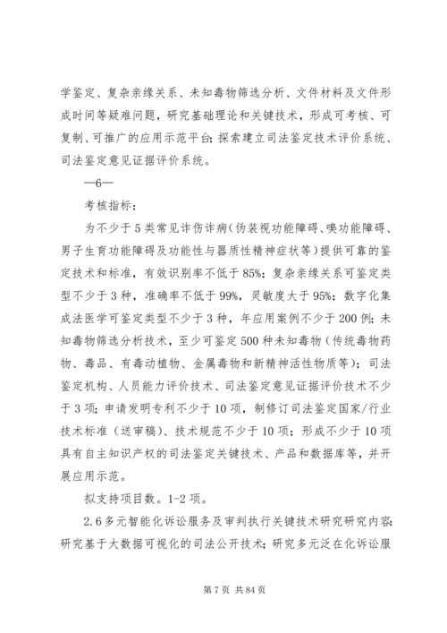 公共安全风险防控与应急技术装备剖析.docx