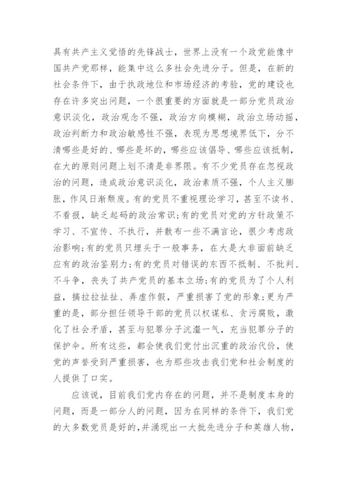 个人政治合格方面党性分析材料.docx