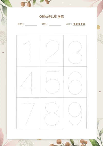 控笔练习彩色连线数字稿纸13