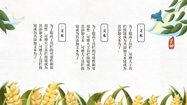蓝色清新中国传统芒种节气PPT模板