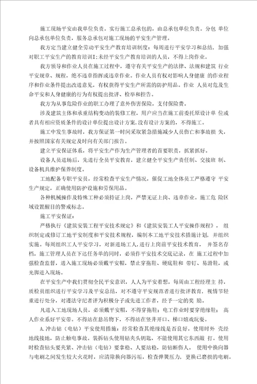 学术报告厅舞台灯光音响系统施工安全措施计划