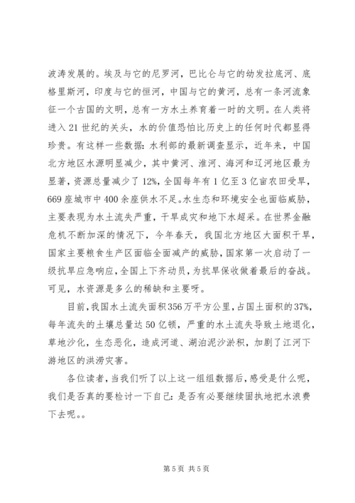 关于环保的发言稿.docx