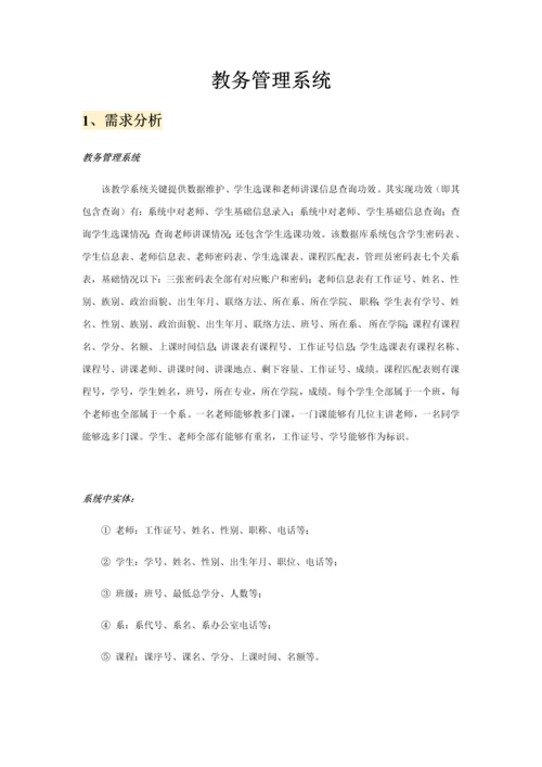 数据库优秀课程设计优质报告.docx