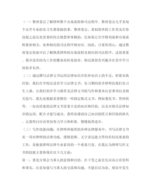 精编律师事务所毕业实习报告范文三篇.docx