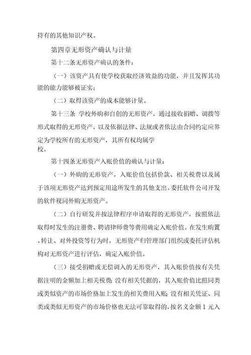 大学无形资产管理办法