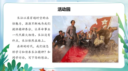 第9课《中国有了共产党》第三课时（课件）-五年级道德与法治下册同步精品课堂系列（部编版）