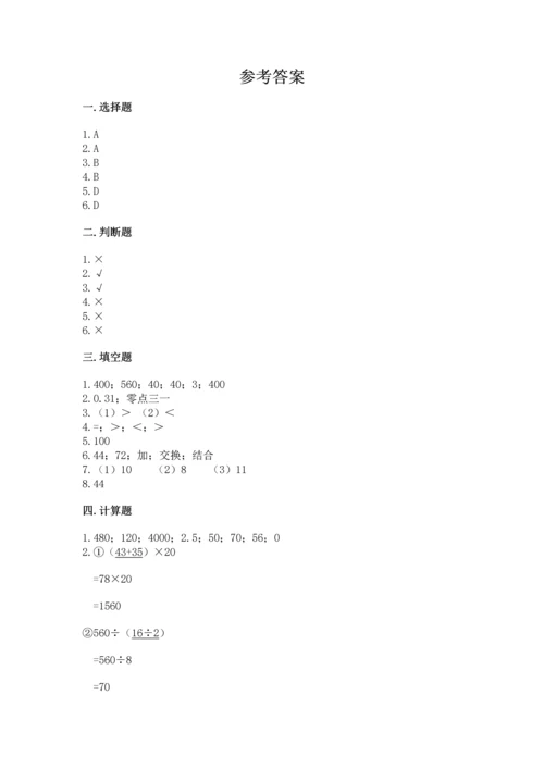 人教版四年级下册数学期末测试卷（基础题）.docx