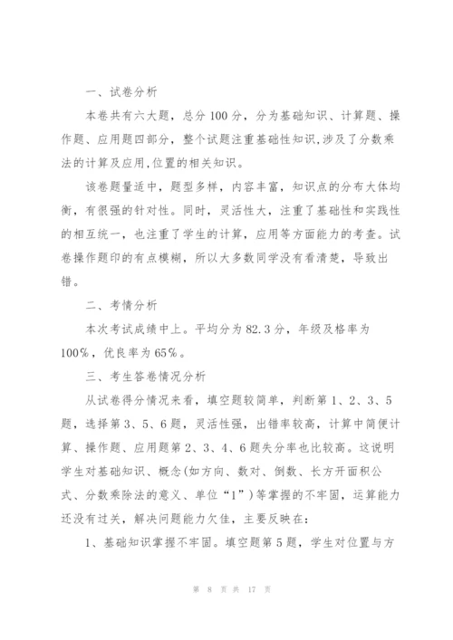 月考总结10篇.docx