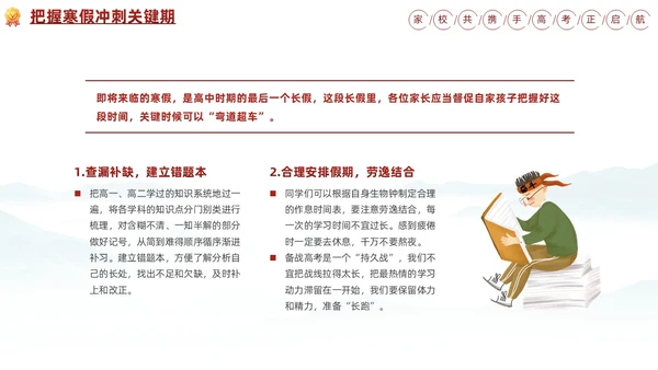 水墨插画风高三期末家长会高考冲刺家长会PPT