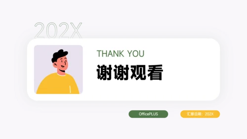 绿黄个人极简插画述职报告PPT模板