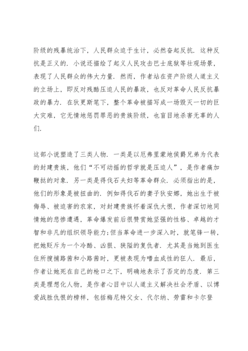 初中双城记读书心得5篇.docx