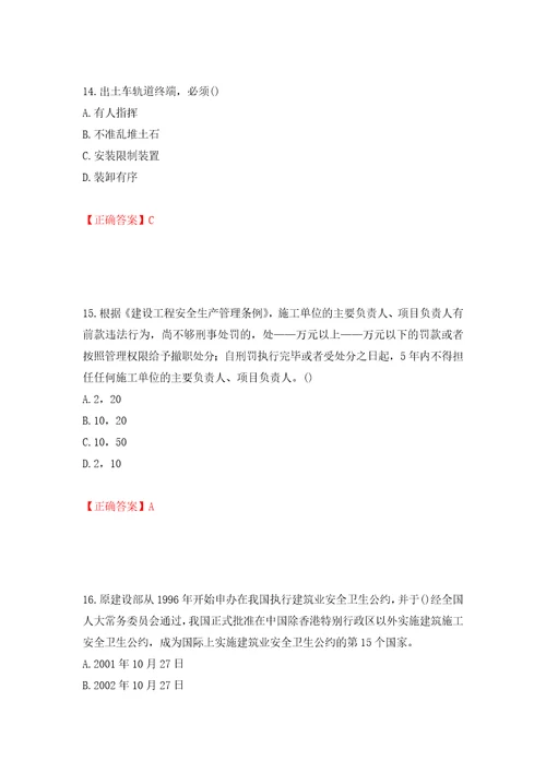 2022年陕西省建筑施工企业安管人员主要负责人、项目负责人和专职安全生产管理人员考试题库强化训练卷含答案88