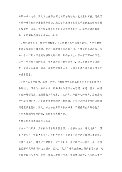 小议班主任工作艺术.docx