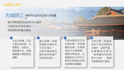 漫步丽江邂逅美好，丽江文旅通用PPT模板
