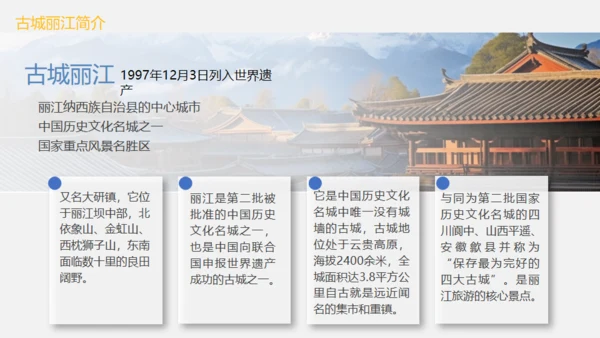 漫步丽江邂逅美好，丽江文旅通用PPT模板