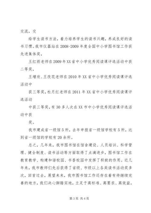 图书馆汇报材料 (2).docx