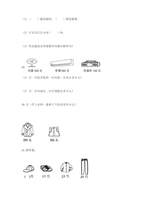 小学三年级数学应用题50道带答案（预热题）.docx