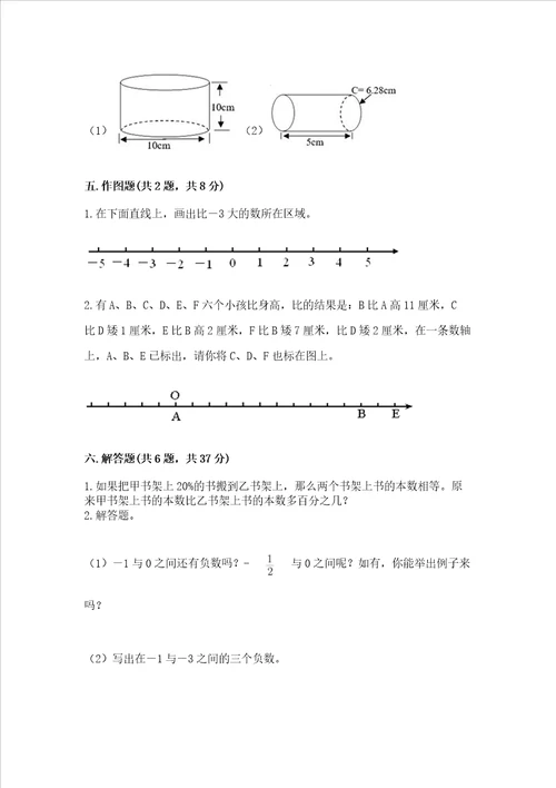 西师大版数学六年级下册期末综合素养提升题含答案研优卷