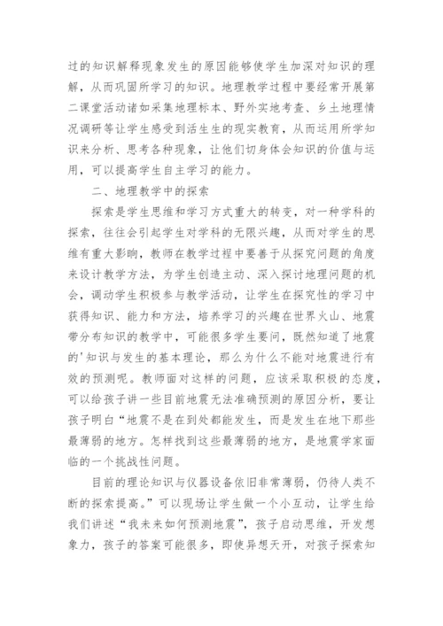 刍议地理教育策略的论文.docx