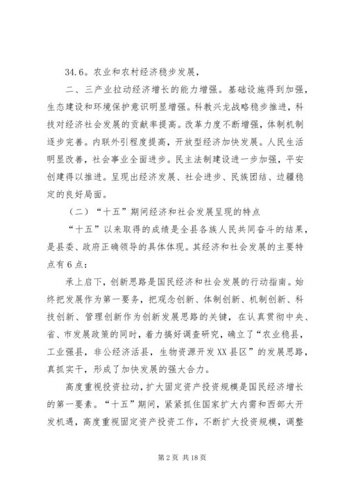 副县长报告国民经济发展讲话.docx