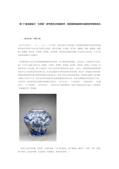 景德镇陶瓷器物与道教哲学精神发凡
