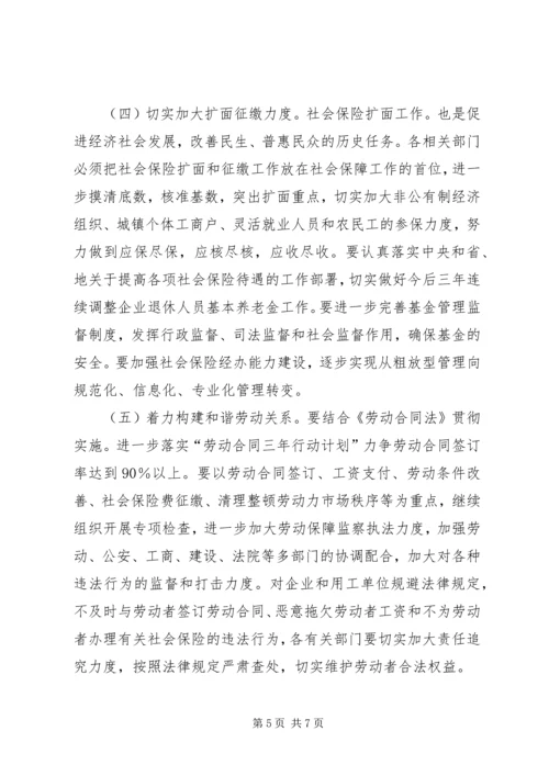 区委人保工作会议领导讲话.docx