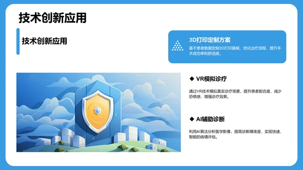 蓝色3D风诊疗方案汇报PPT